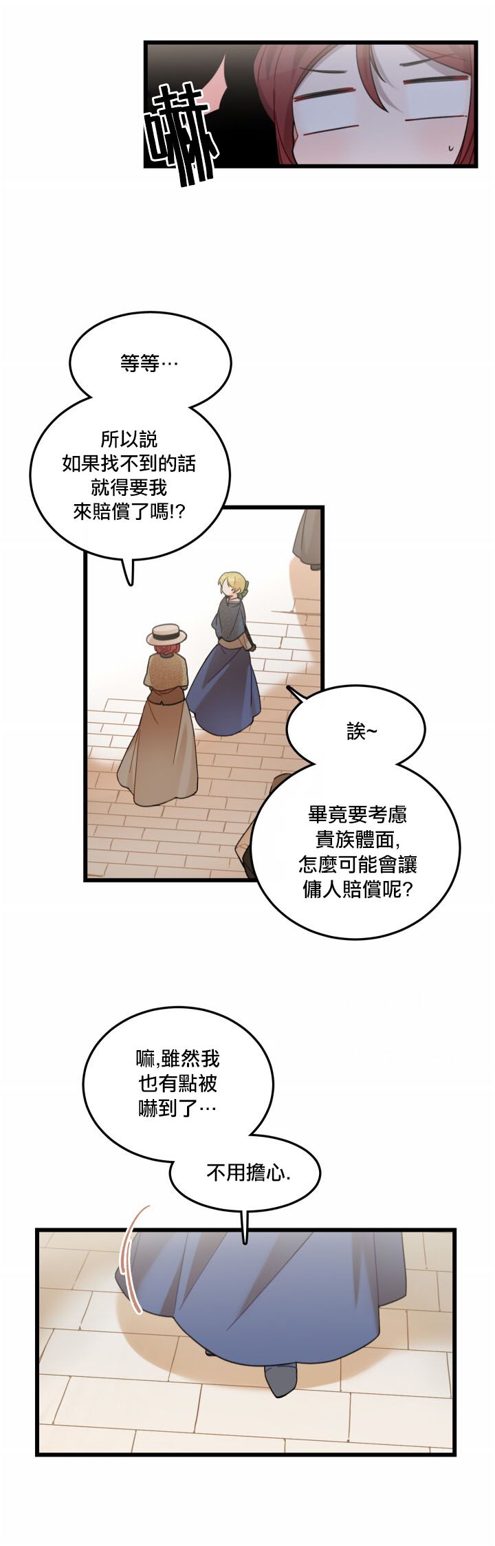 Hi, my lady漫画,第2话1图