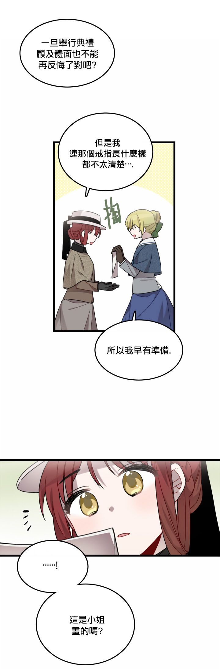 Hi, my lady漫画,第2话5图