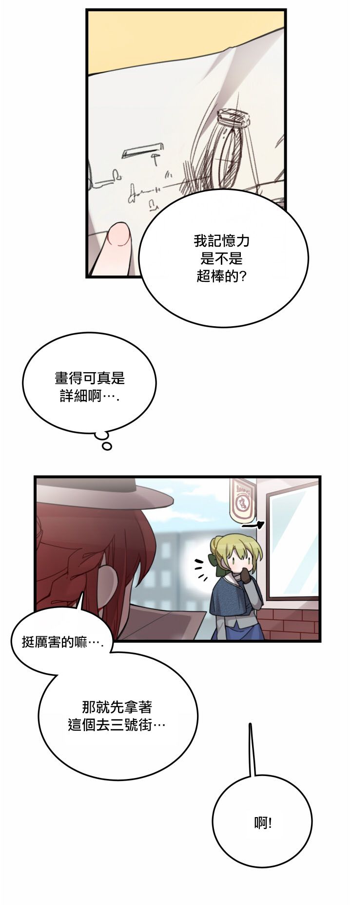 Hi, my lady漫画,第2话1图