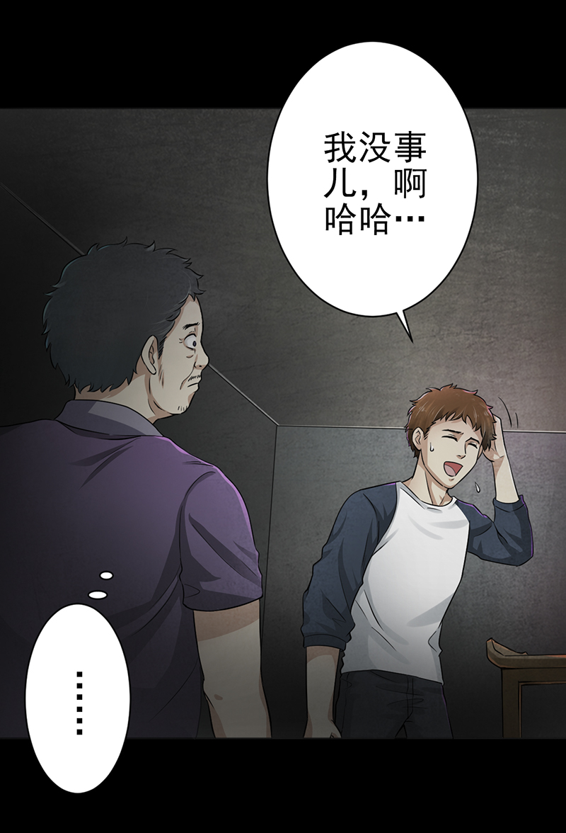 尸妻漫画,第3章：火葬场的意外5图