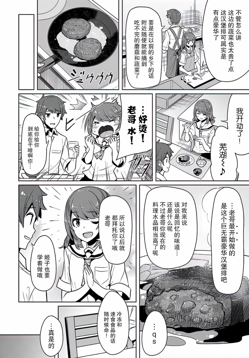 我在转校后遇到的清纯可爱美少女漫画,第3话1图