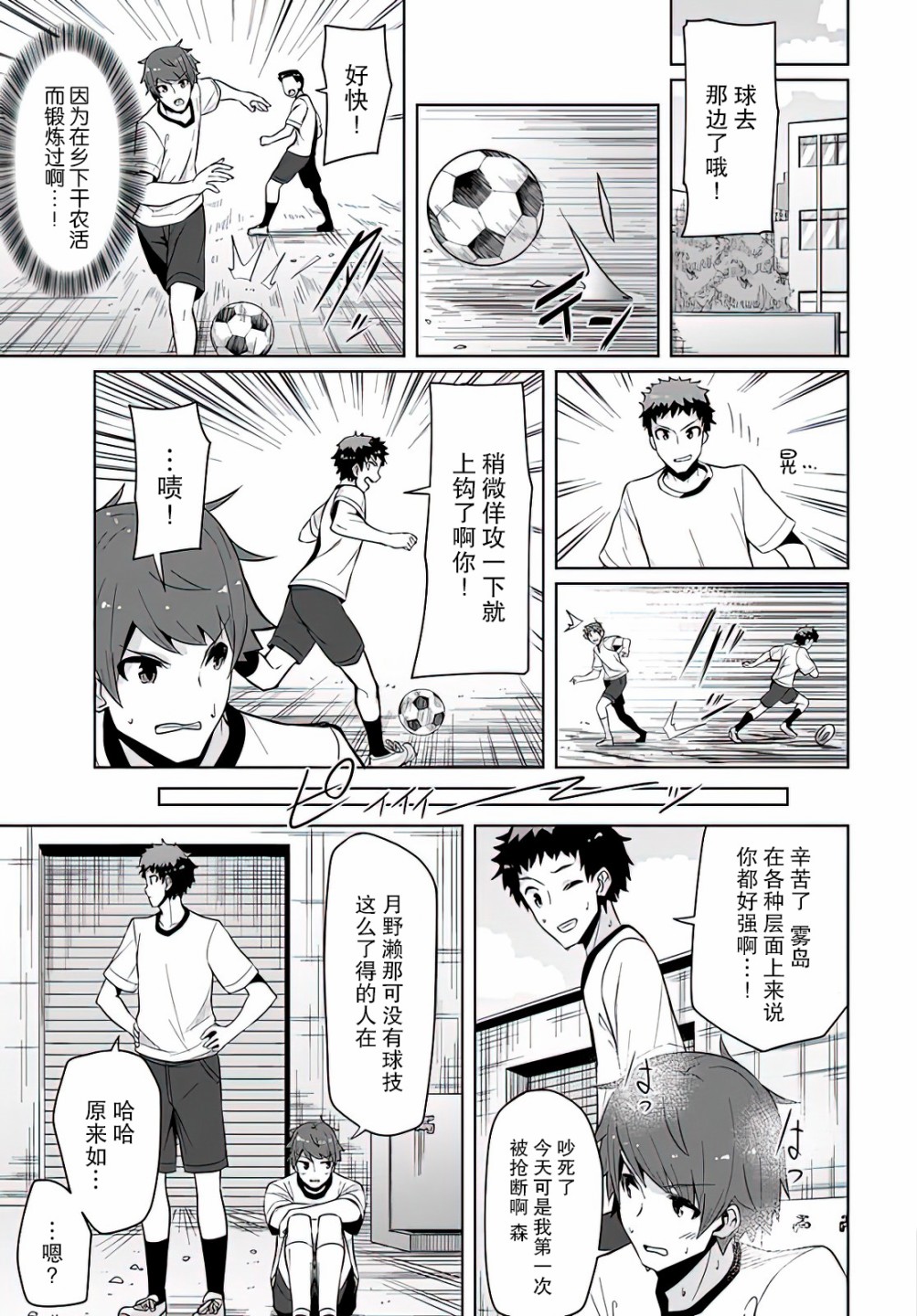 我在转校后遇到的清纯可爱美少女漫画,第3话2图