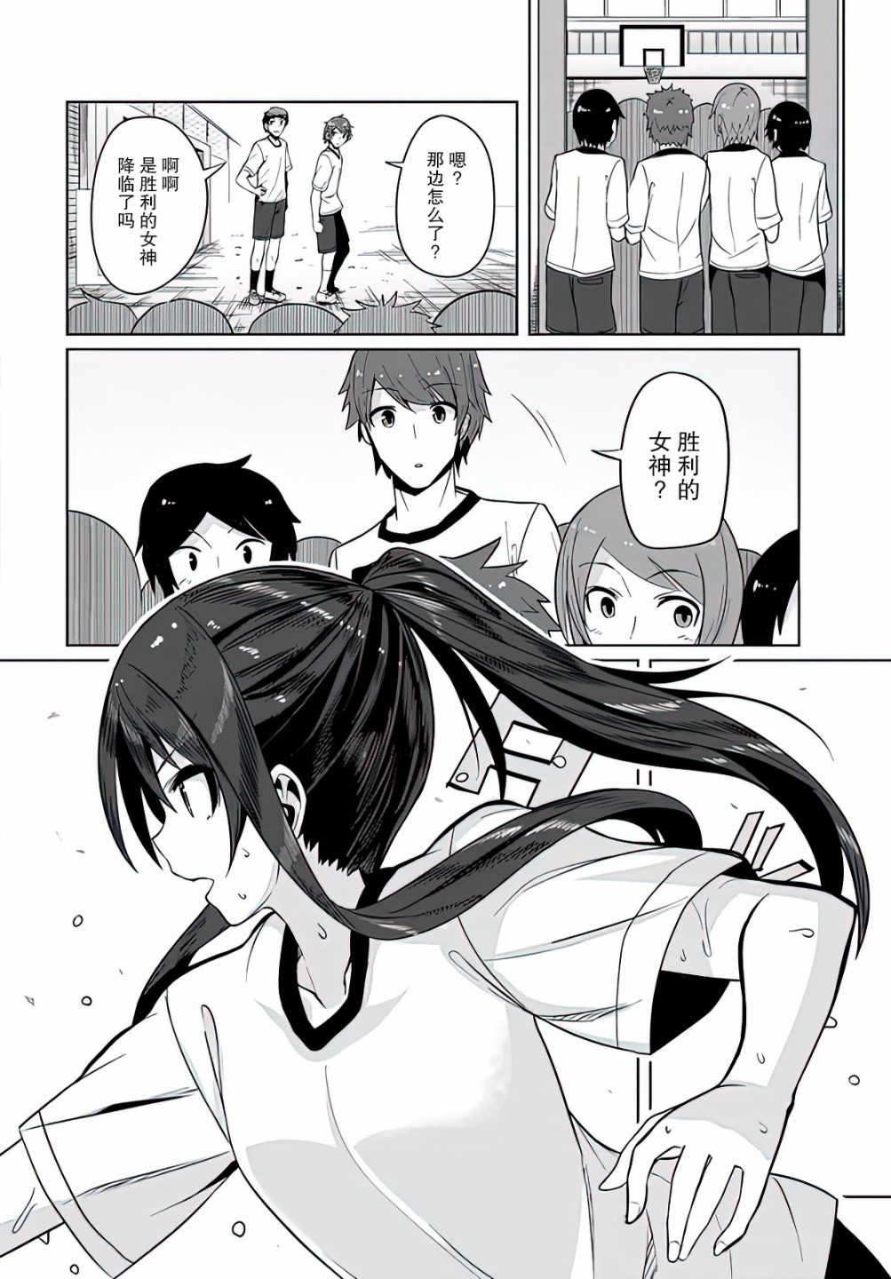 我在转校后遇到的清纯可爱美少女漫画,第3话3图