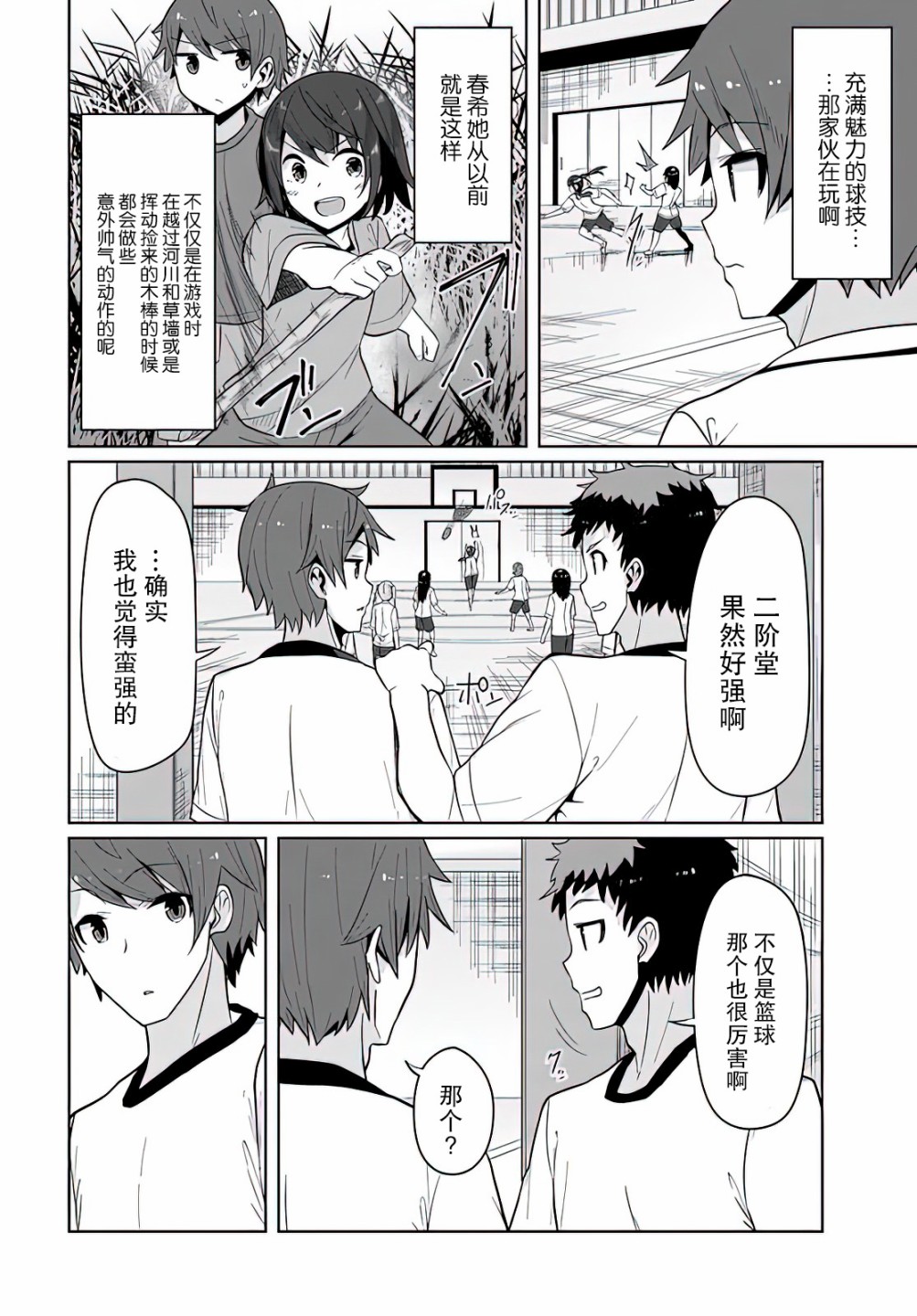 我在转校后遇到的清纯可爱美少女漫画,第3话5图