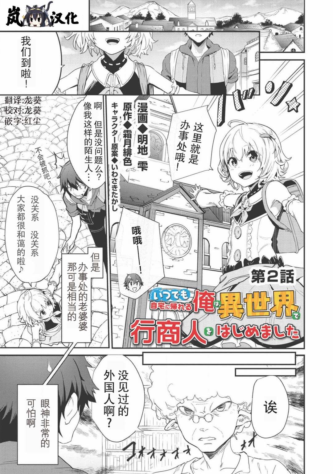 归宅行商漫画,第2话1图