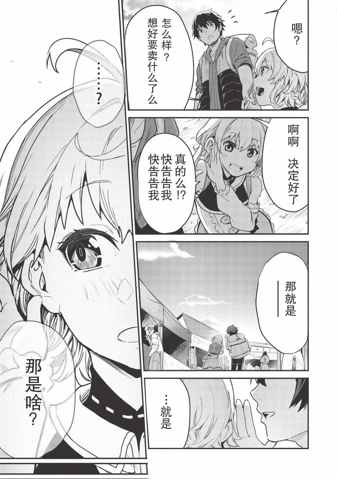 归宅行商漫画,第2话1图