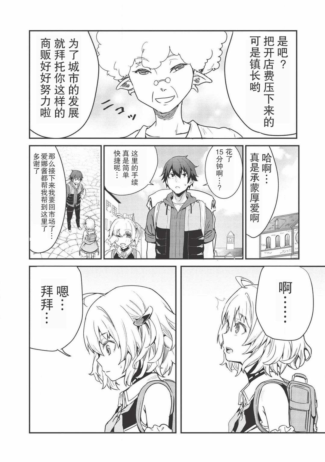 归宅行商漫画,第2话4图