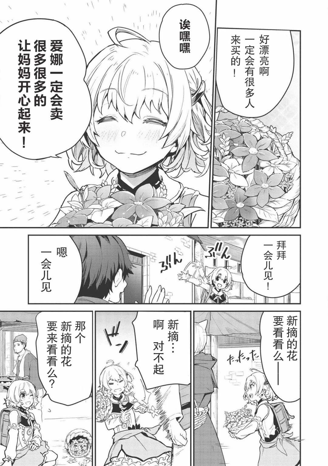 归宅行商漫画,第2话3图