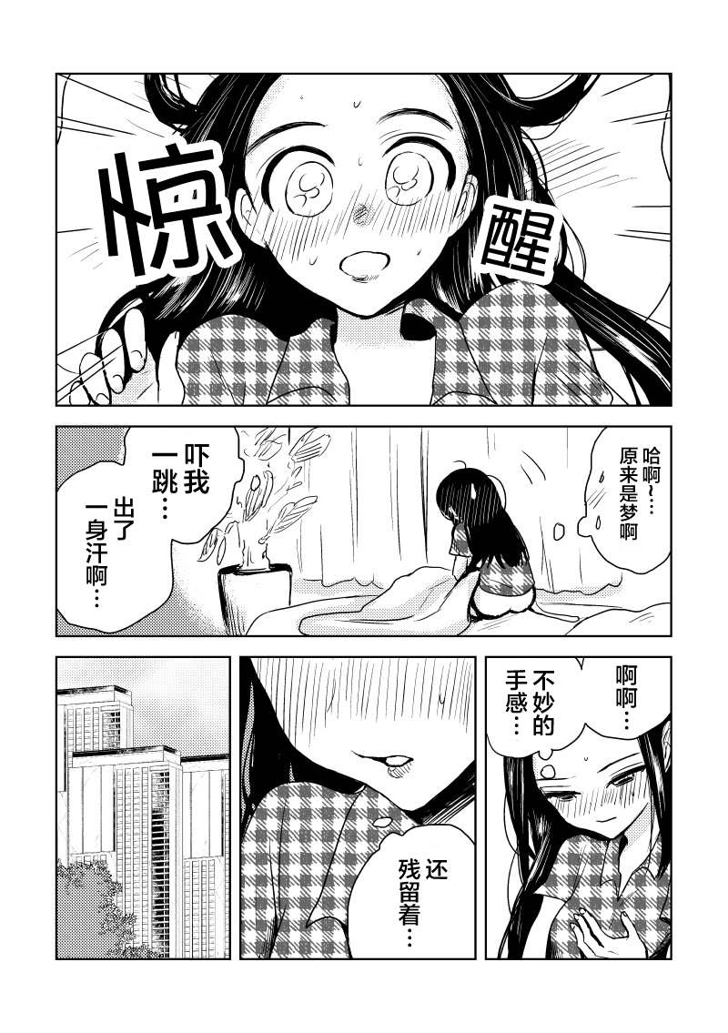 喜欢的人与…漫画,第3话3图