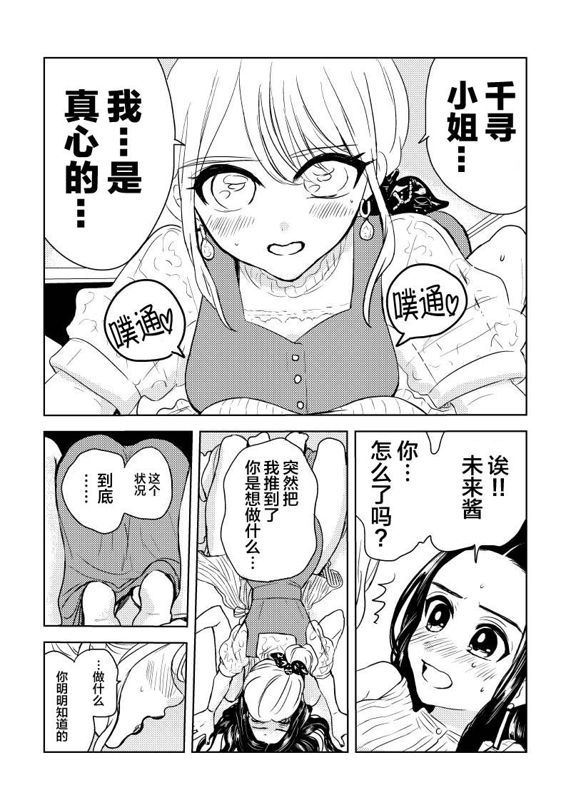 喜欢的人与…漫画,第3话1图