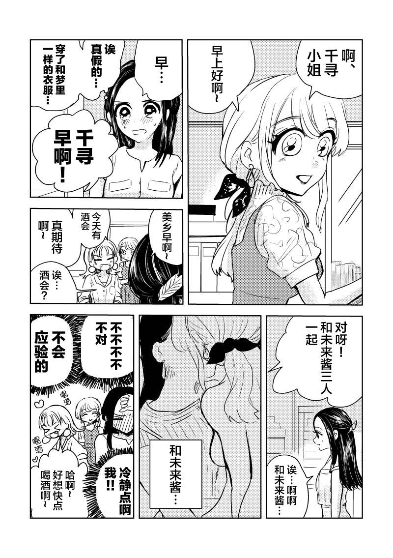 喜欢的人与…漫画,第3话4图