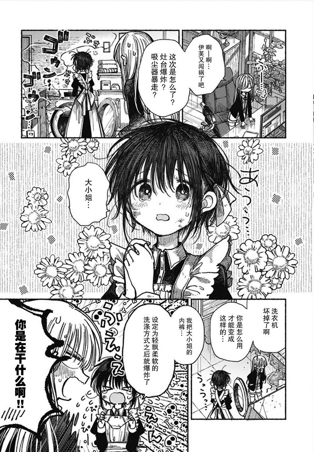 伊芙的约定漫画,第1话2图