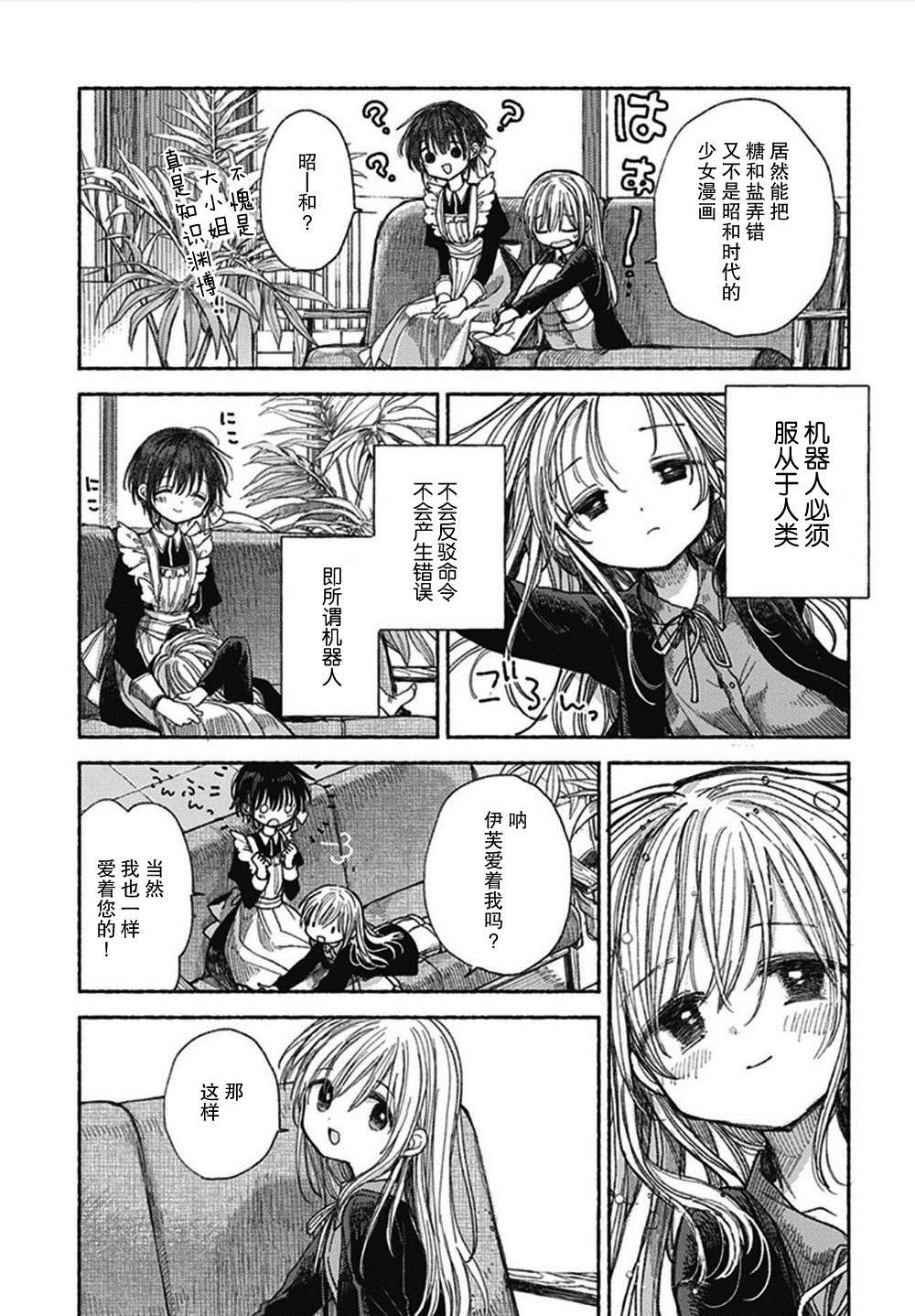 伊芙的约定漫画,第1话5图