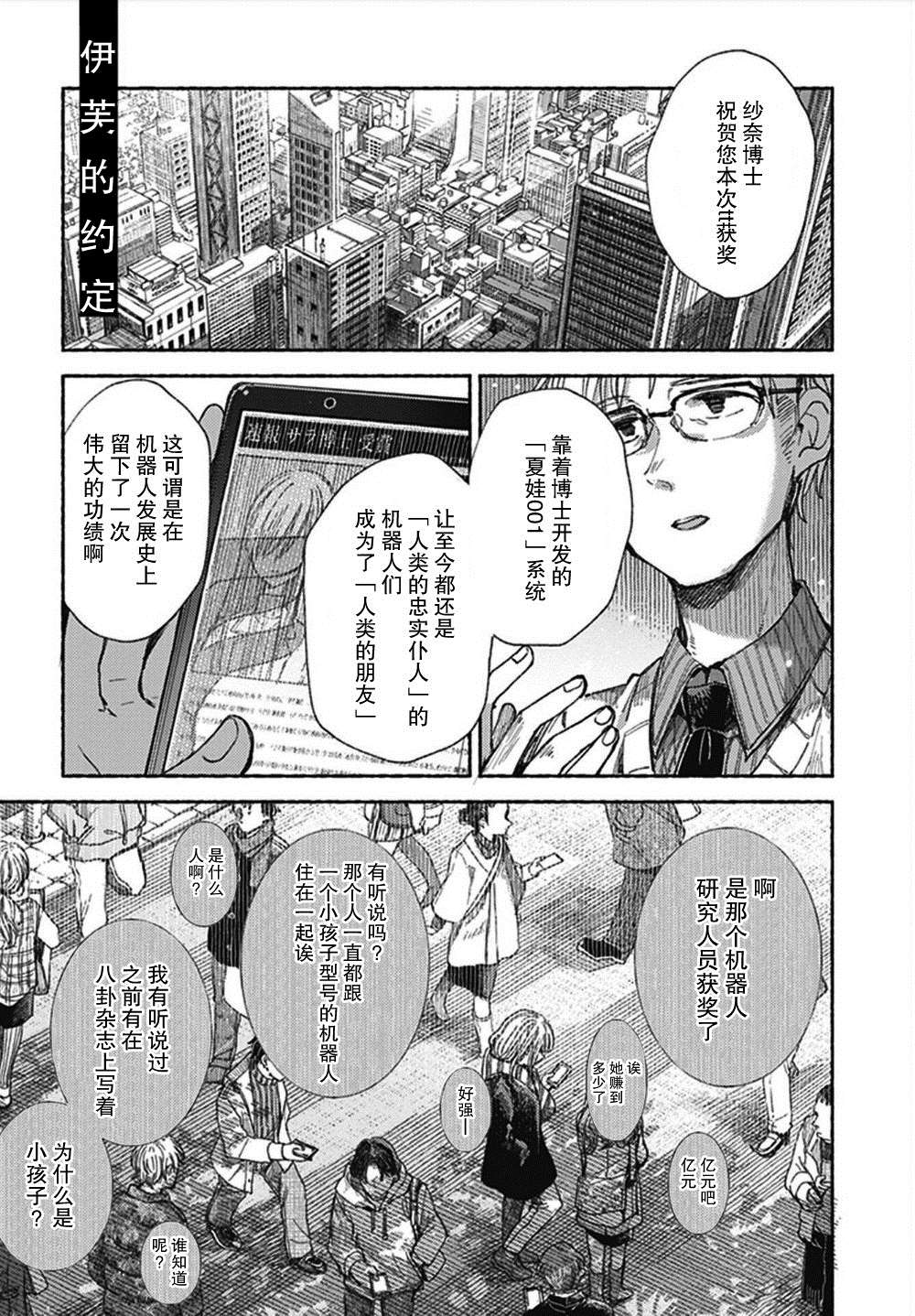 伊芙的约定漫画,第1话1图