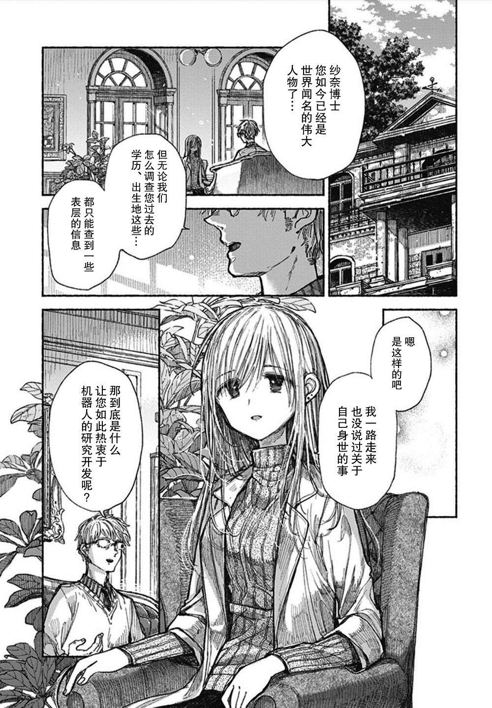 伊芙的约定漫画,第1话2图