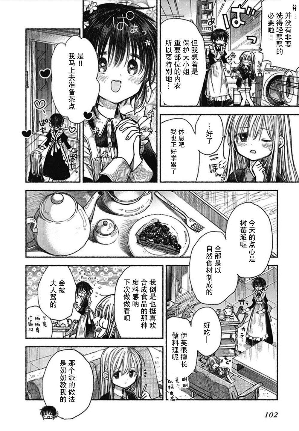 伊芙的约定漫画,第1话3图