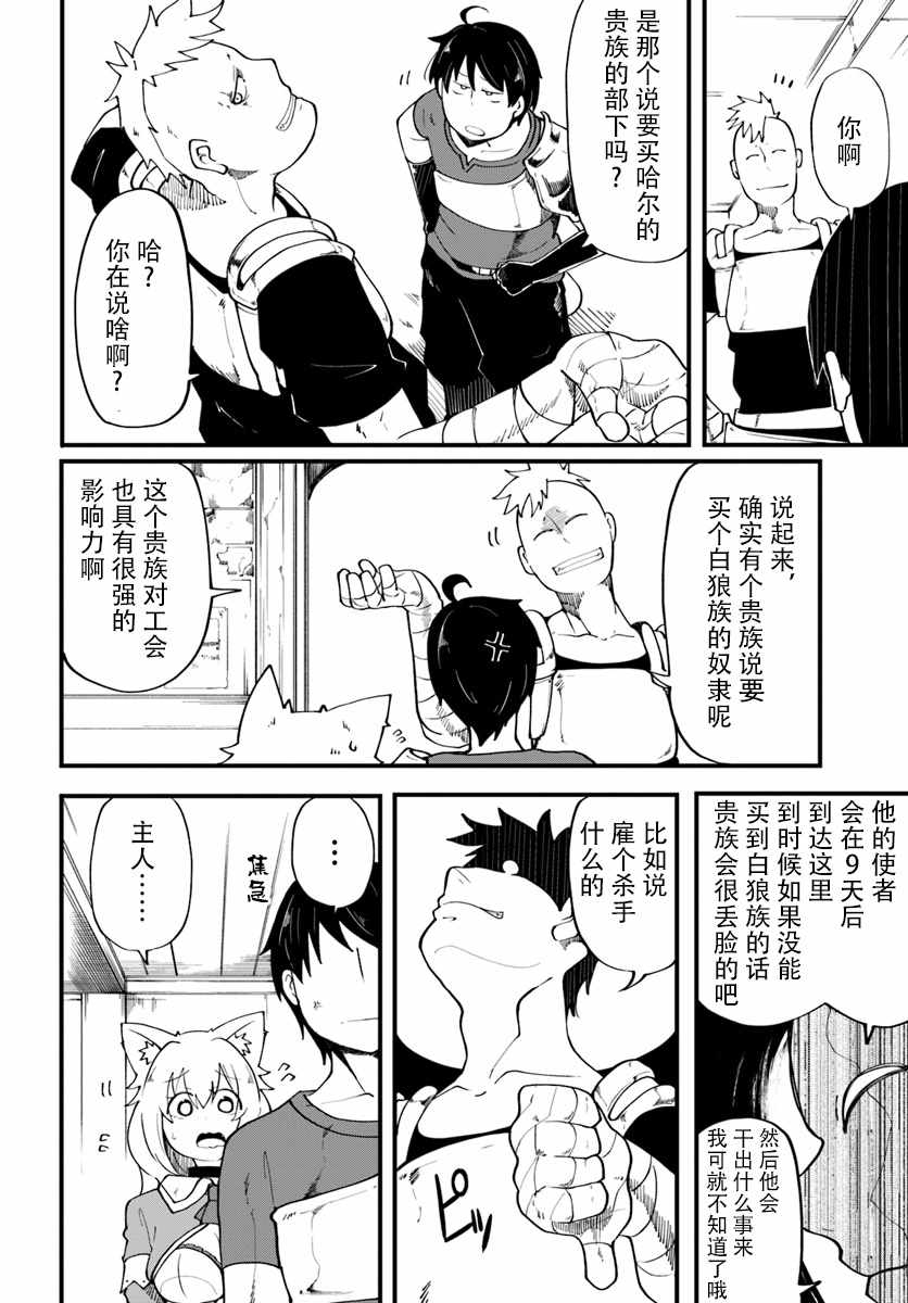 只有无职是不会辞去的漫画,第5话2图