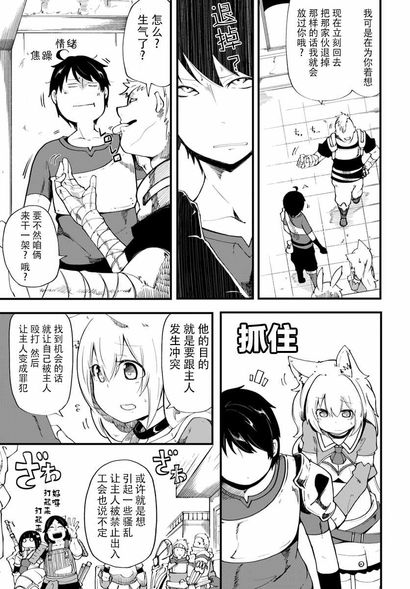 只有无职是不会辞去的漫画,第5话4图