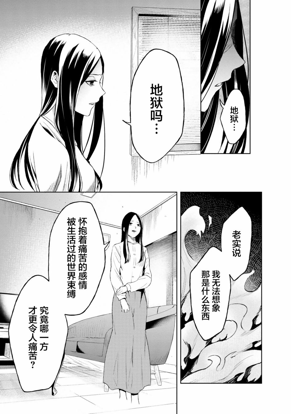 最终回响漫画,第3话3图