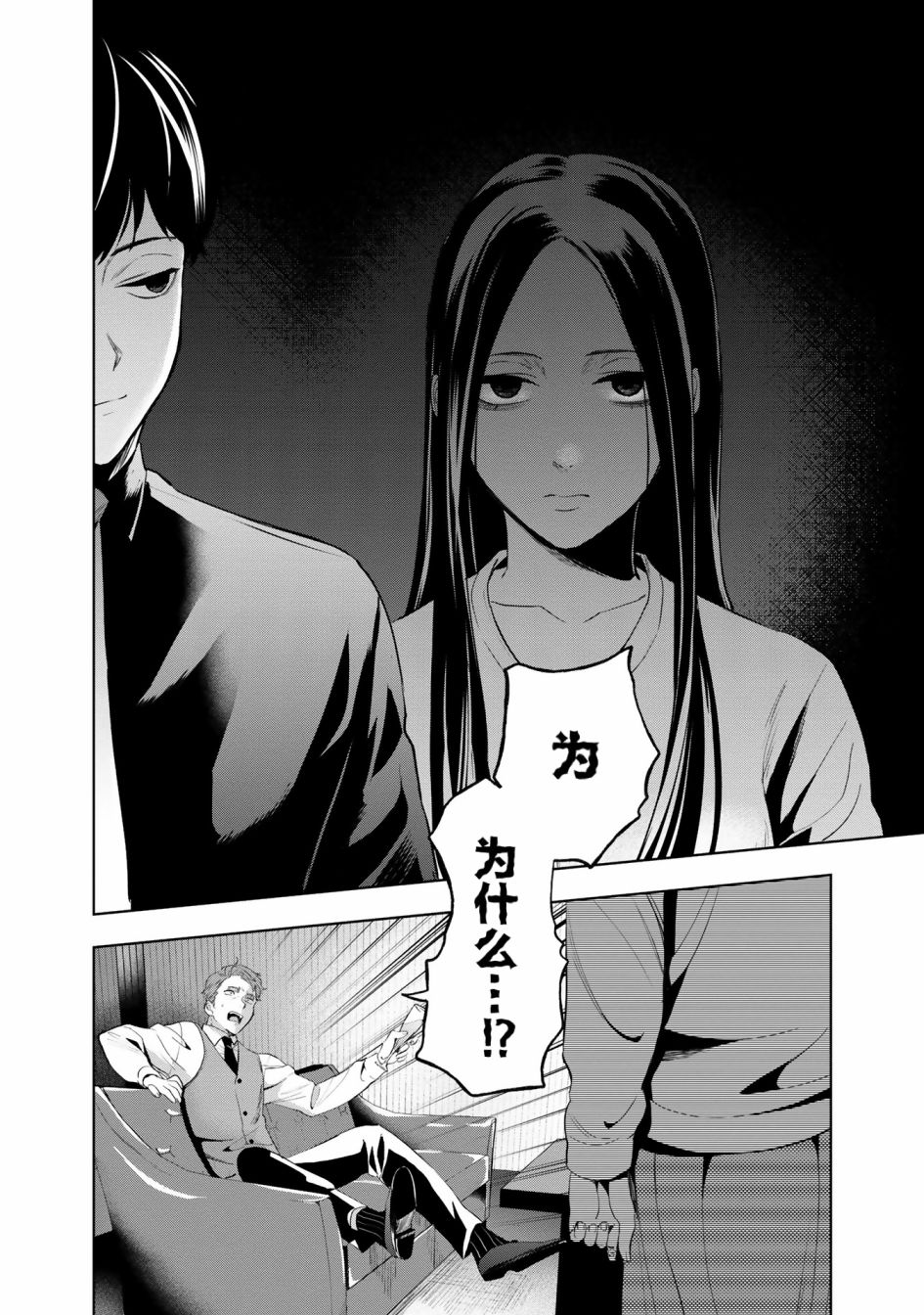 最终回响漫画,第3话5图