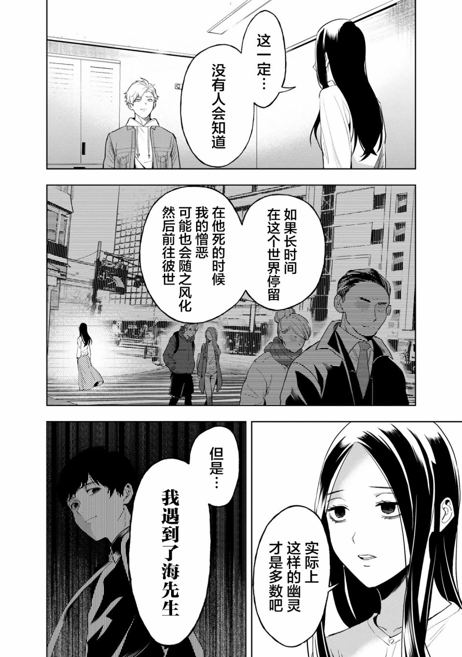 最终回响漫画,第3话4图