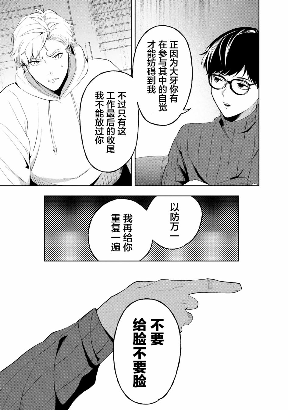 最终回响漫画,第3话5图