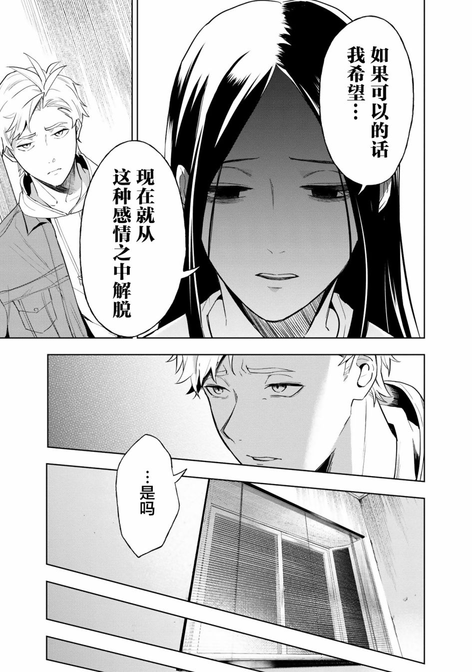 最终回响漫画,第3话5图