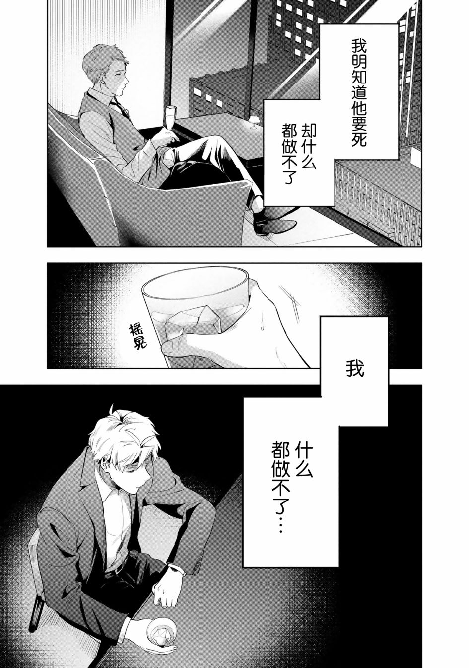 最终回响漫画,第3话2图