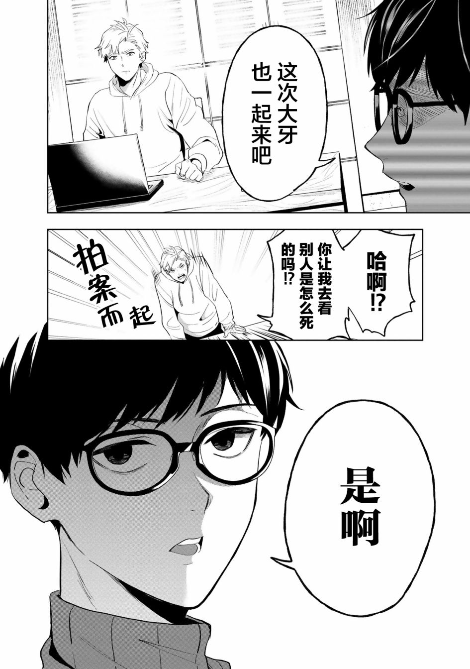 最终回响漫画,第3话4图