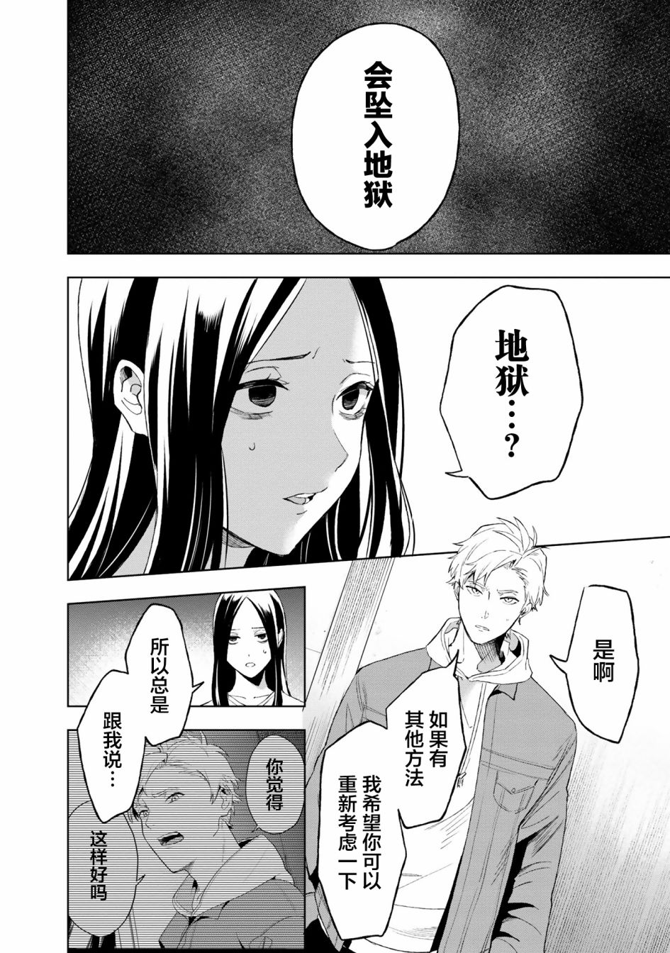 最终回响漫画,第3话2图