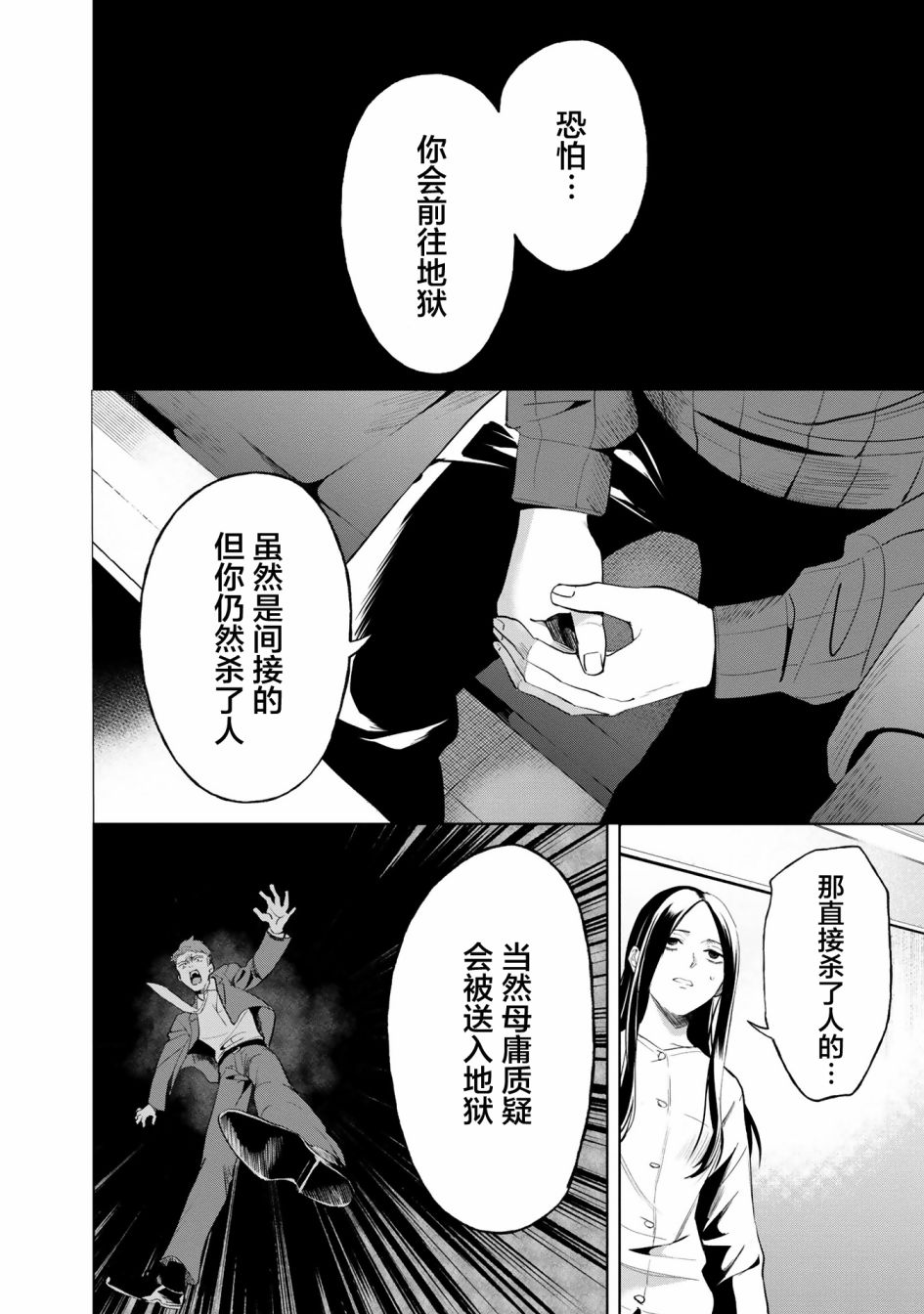 最终回响漫画,第3话3图