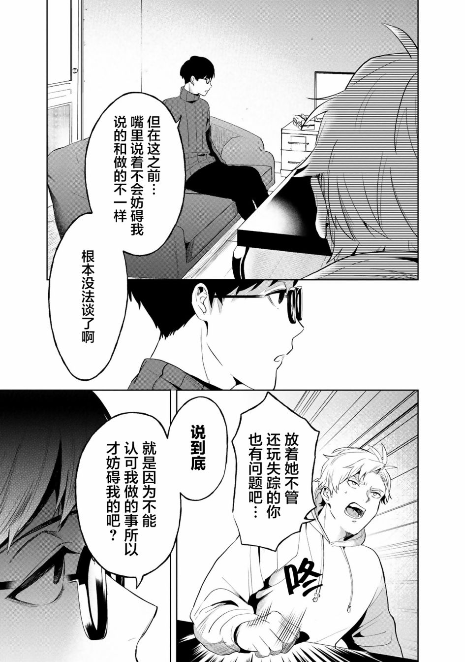 最终回响漫画,第3话3图