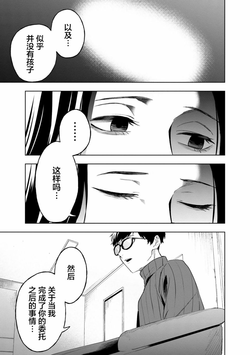 最终回响漫画,第3话2图