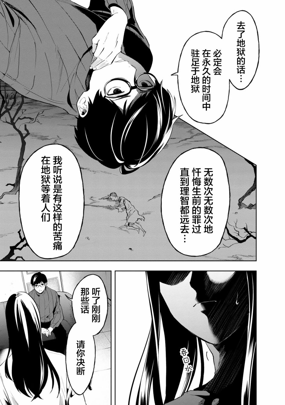 最终回响漫画,第3话4图