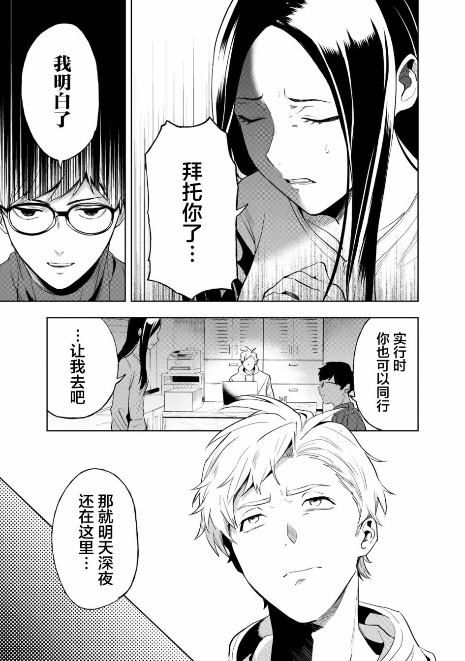 最终回响漫画,第3话1图