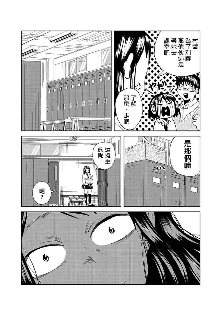 黑百合有刺漫画,第6话5图