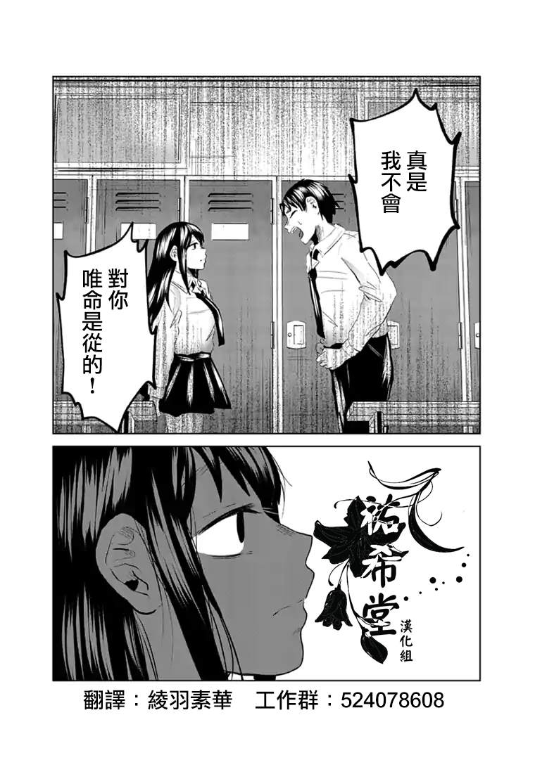 黑百合有刺漫画,第6话4图