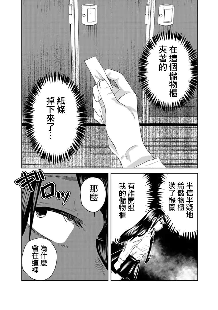 黑百合有刺漫画,第6话1图