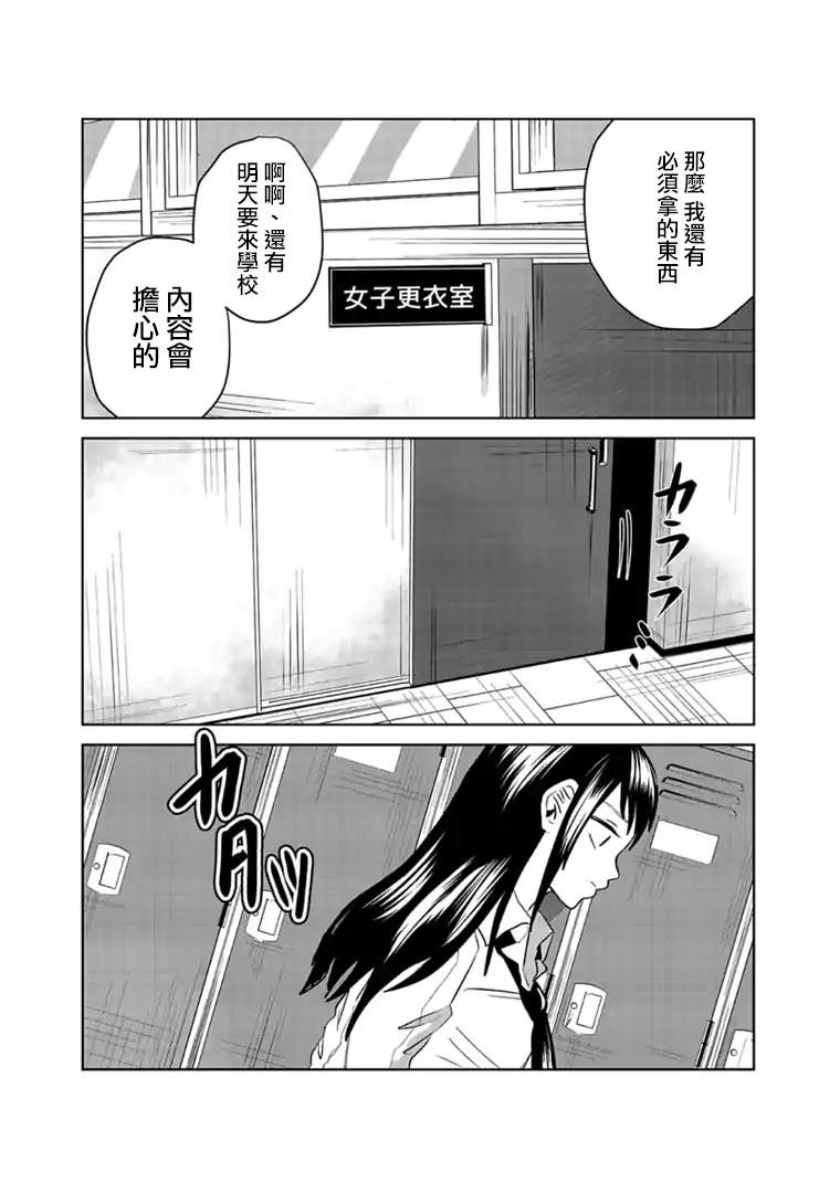 黑百合有刺漫画,第6话1图