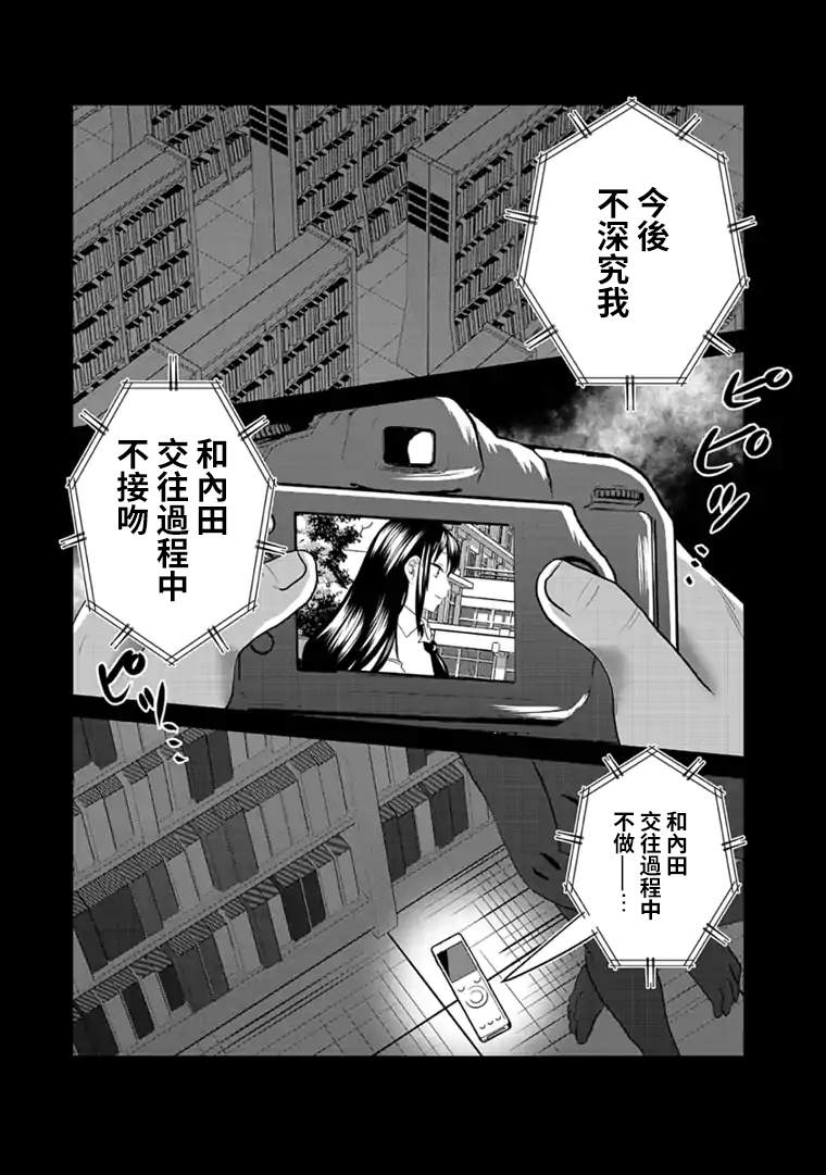 黑百合有刺漫画,第6话3图