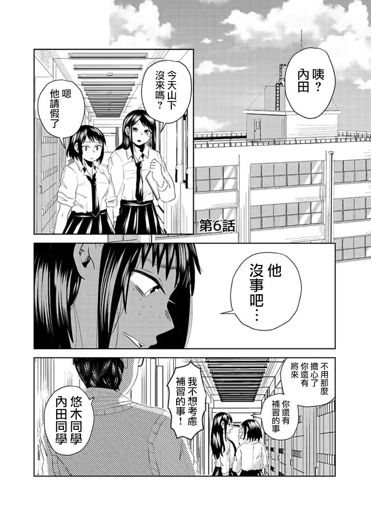 黑百合有刺漫画,第6话2图