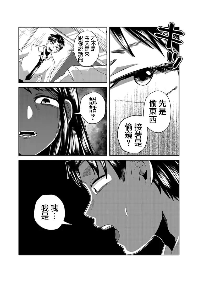 黑百合有刺漫画,第6话3图