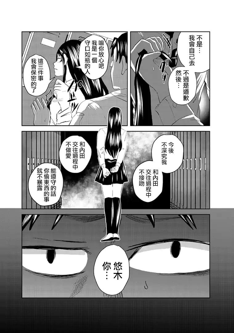 黑百合有刺漫画,第6话4图