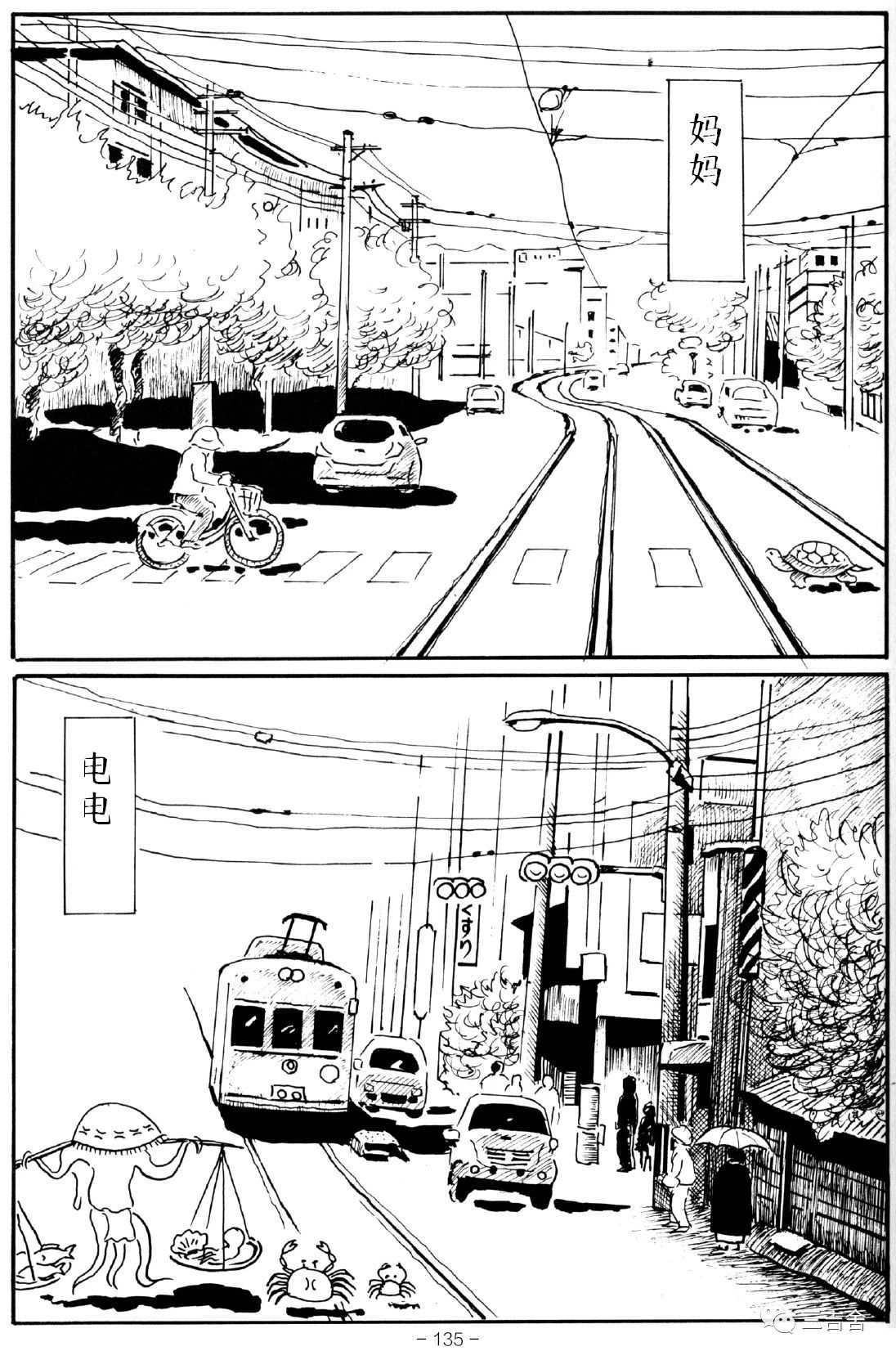 岚岚电电漫画,第1话3图