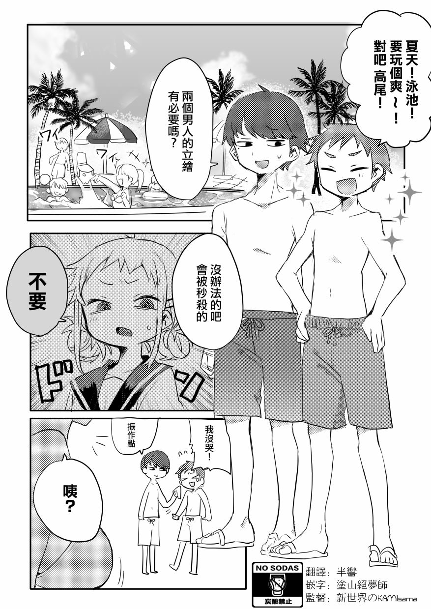 矢田同学很冷淡漫画,第6话1图