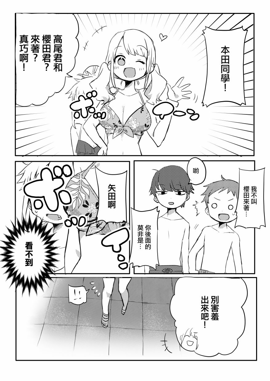 矢田同学很冷淡漫画,第6话2图