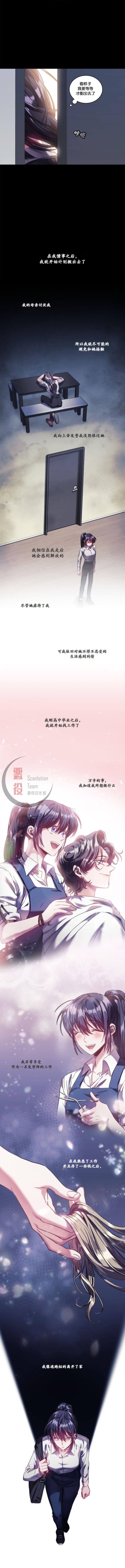 穿刺我的荆棘 漫画,第4话4图