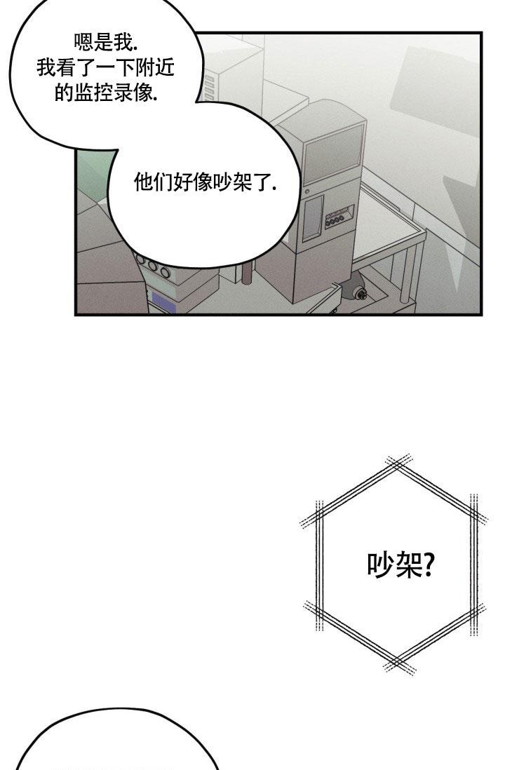 绯色糖果漫画漫画,第9话5图