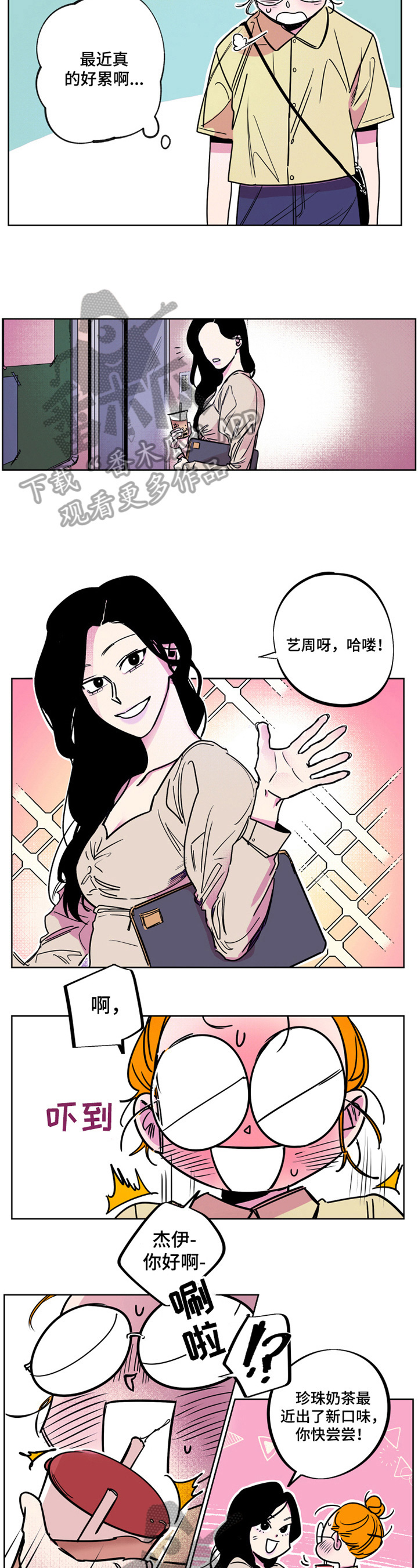 错误关系简介漫画,第10章：死磕3图