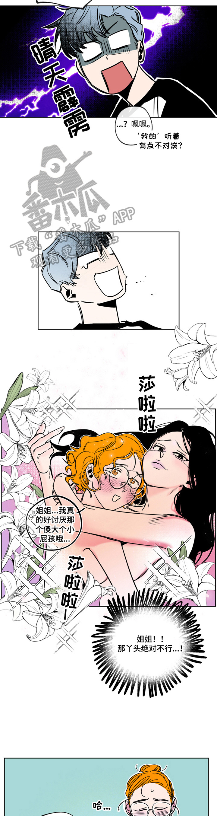 错误关系简介漫画,第10章：死磕2图